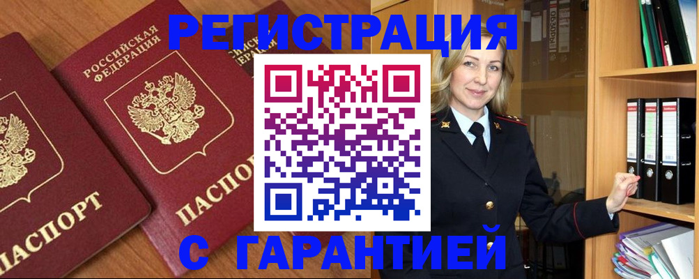 временная регистрация недорого в Карачеве